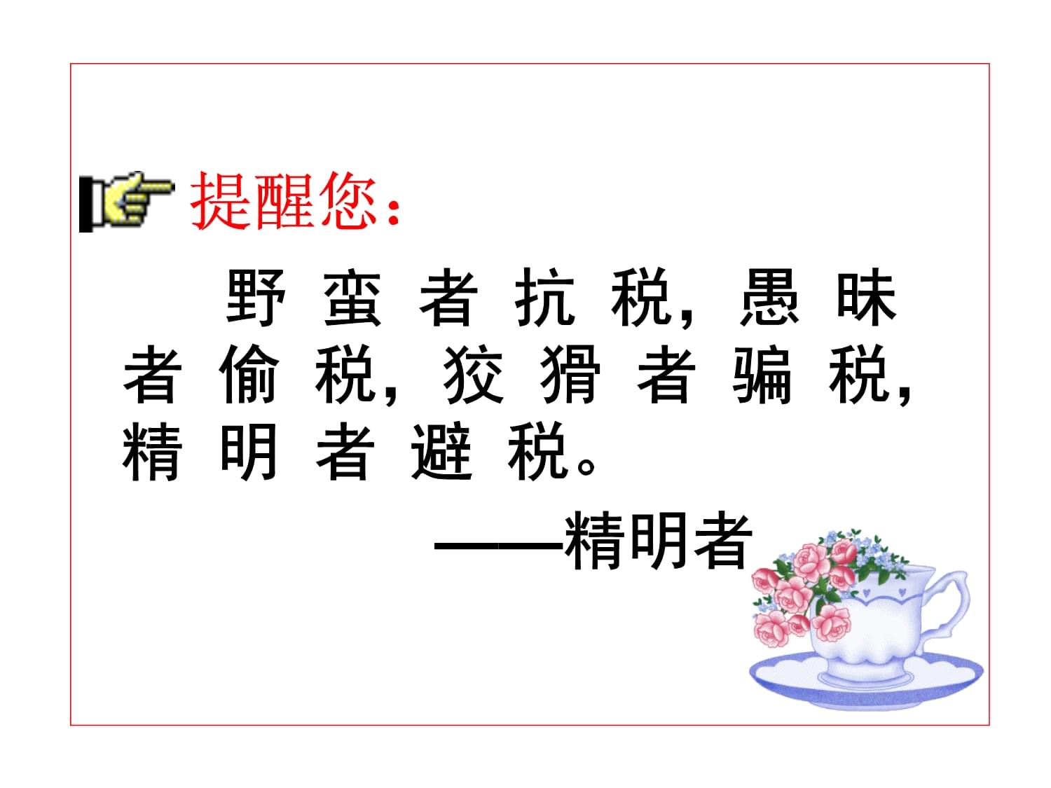 稅務籌劃概述