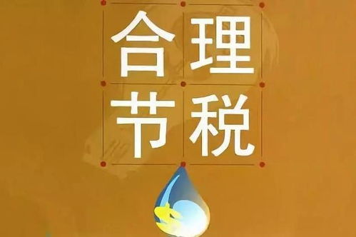 東莞企業稅務籌劃的方法有哪些