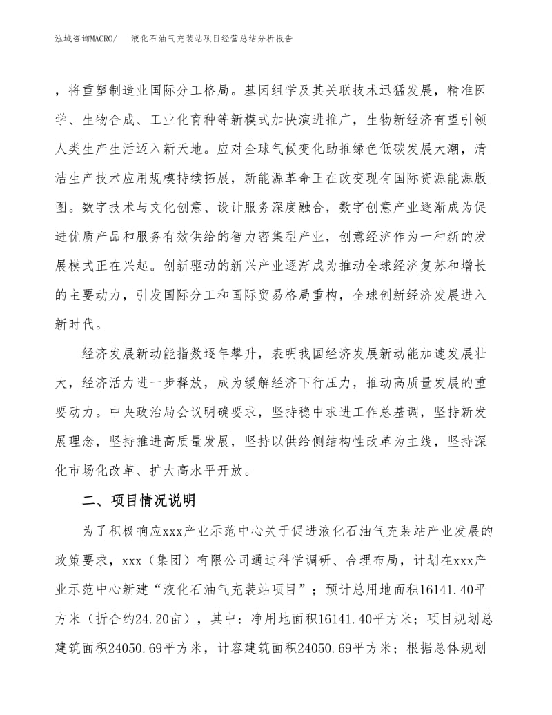 液化石油氣充裝站2019年度經(jīng)營總結(jié)分析報告